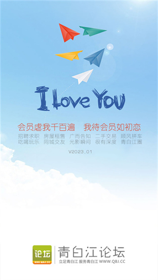 青白江論壇 v8.6.0 安卓版 2