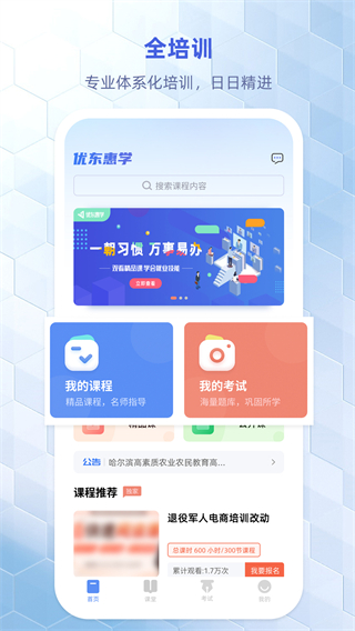 優(yōu)東惠學(xué)官方版 v2.0.8 安卓版 1