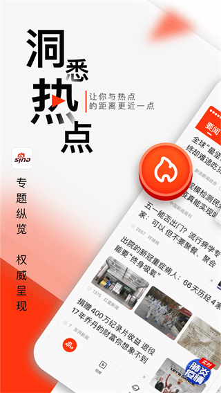 新浪新聞看點(diǎn) v8.51.0安卓版 3