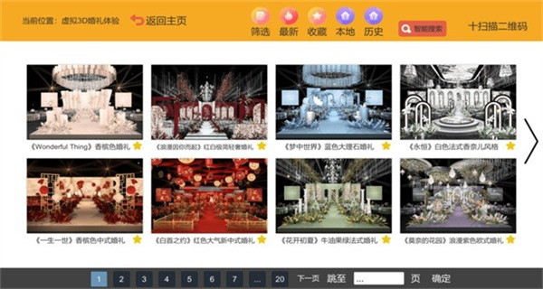 匯美婚禮設(shè)計(jì)軟件 v220 安卓版 2