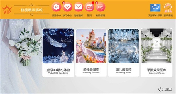 匯美婚禮設(shè)計(jì)軟件 v220 安卓版 1