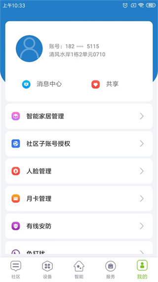 君和社區(qū)app最新版 v6.4.20241204155018安卓版 1