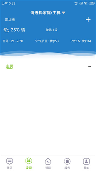 君和社區(qū)app最新版 v6.4.20241204155018安卓版 2