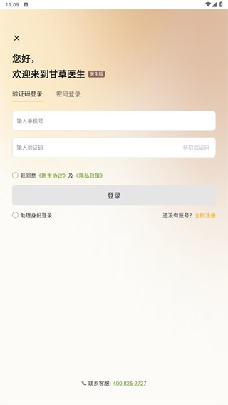 甘草醫(yī)生 v5.1.3 安卓版 0
