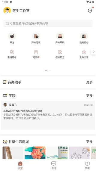 甘草醫(yī)生 v5.1.3 安卓版 2