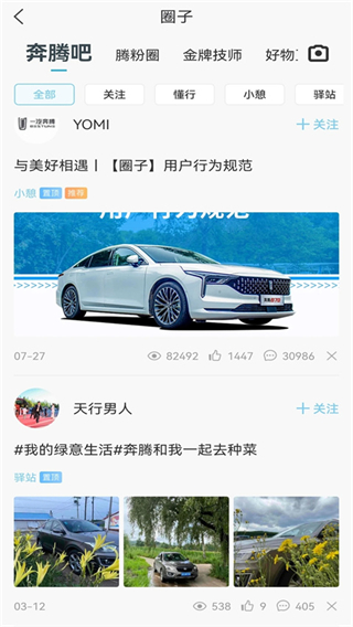 奔騰YOMI最新版本 v5.3.7安卓版 1