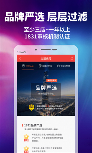 中國加盟網(wǎng)官方版 v5.0.0 安卓版 0