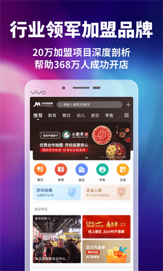 中國加盟網(wǎng)官方版 v5.0.0 安卓版 1