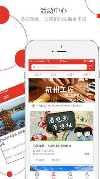 杭工e家最新版 v3.1.6 安卓版 3