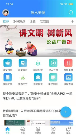 淮水安瀾app v7.9.4.1 安卓版 2