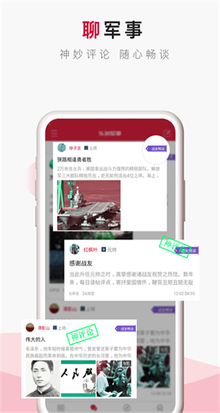 頭條軍事 v3.9.3 安卓版 0