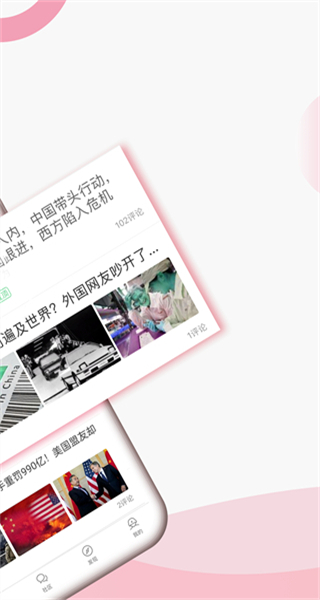 頭條軍事 v3.9.3 安卓版 2