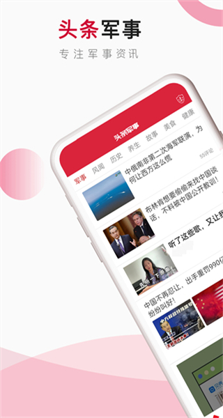 頭條軍事 v3.9.3 安卓版 1