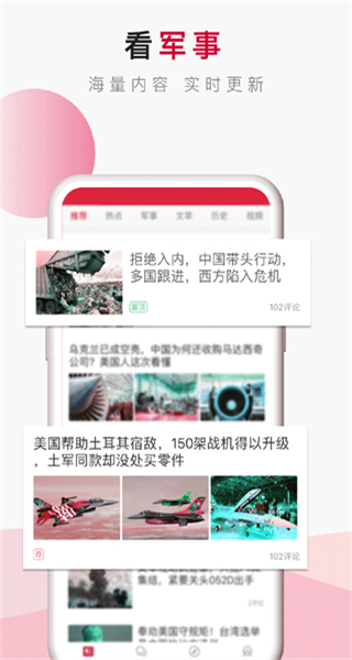 頭條軍事 v3.9.3 安卓版 3