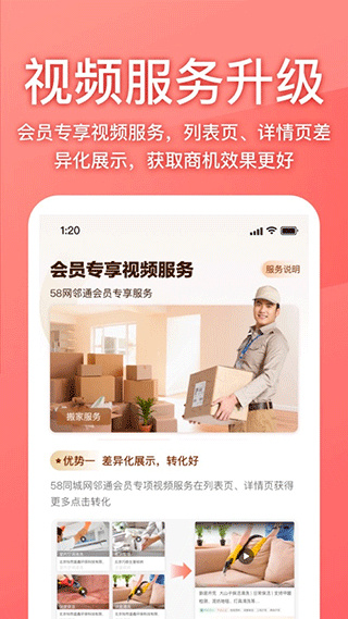 58商家通最新版本 v3.48.0 安卓版 2