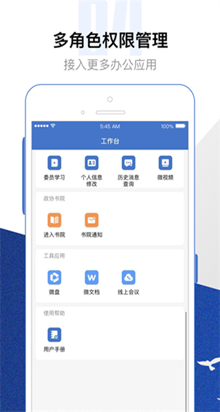 委員履職平臺(tái)app v3.1.200 安卓版 4