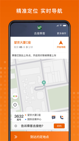 金宇出租司機(jī)端 v6.30.5.0006安卓版 0
