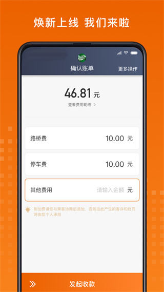 金宇出租司機(jī)端 v6.30.5.0006安卓版 2