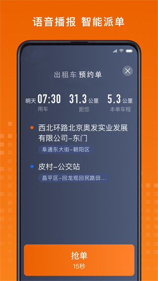 金宇出租司機(jī)端 v6.30.5.0006安卓版 3