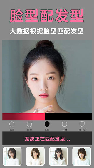 發(fā)型美美噠app(掃臉測(cè)發(fā)型) v3.8 安卓版 0