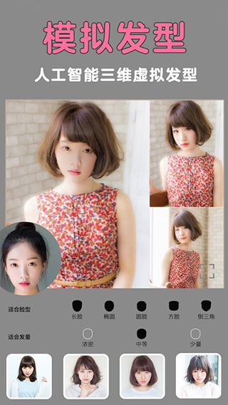 發(fā)型美美噠app(掃臉測(cè)發(fā)型) v3.8 安卓版 2
