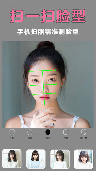 發(fā)型美美噠app(掃臉測(cè)發(fā)型) v3.8 安卓版 1