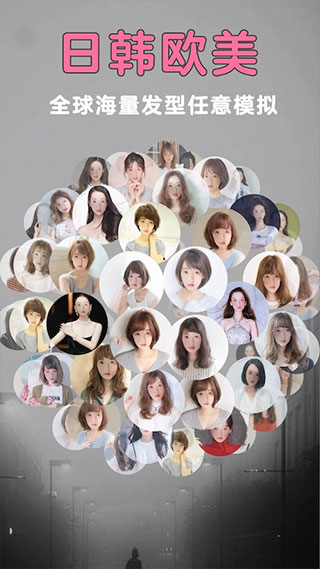發(fā)型美美噠app(掃臉測(cè)發(fā)型) v3.8 安卓版 3