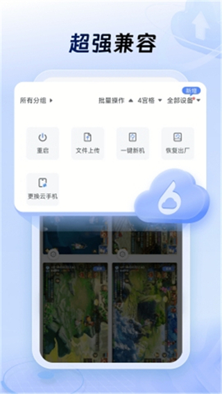 小六云手机极速版 v2.13.01