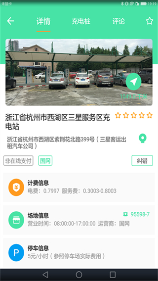 安培快充官方 v1.7.0 安卓版 0