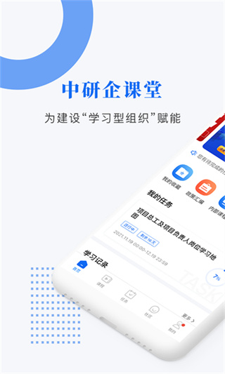 中研企學(xué)院app v2.3.8安卓版 2