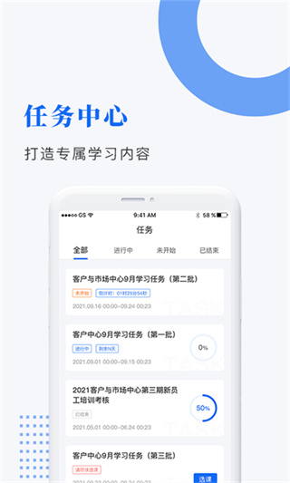 中研企學(xué)院app v2.3.8安卓版 3