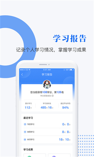 中研企學(xué)院app v2.3.8安卓版 1