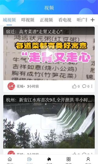 花城+最新版 v5.8.36 安卓版 3