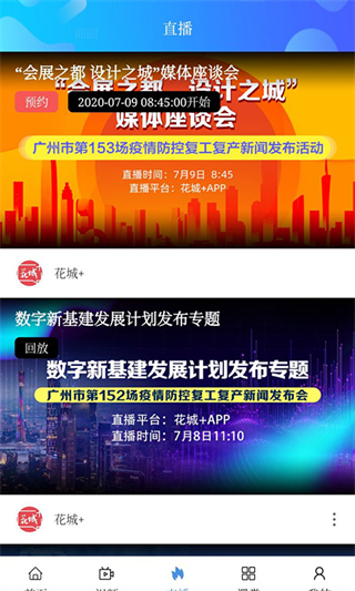 花城+最新版 v5.8.36 安卓版 2