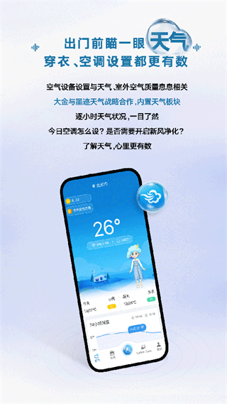 大金金制空氣 v4.8.4安卓版 3