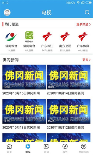 佛岡通客戶端 v1.7.1 安卓版 2
