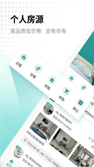 寄居客租房 v3.1.1 安卓版 0
