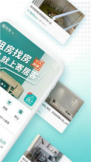 寄居客租房 v3.1.1 安卓版 1