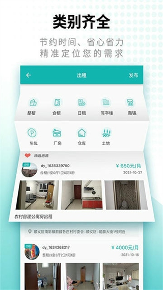寄居客租房 v3.1.1 安卓版 2
