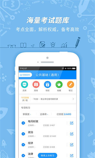 91UP事業(yè)單位考試軟件 v7.3.20安卓最新版 1