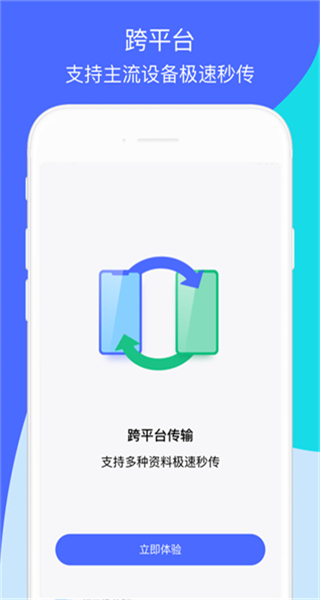 手機(jī)資料轉(zhuǎn)移器(換機(jī)助手)app v1.5.45安卓版 1