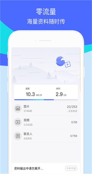 手機(jī)資料轉(zhuǎn)移器(換機(jī)助手)app v1.5.45安卓版 2