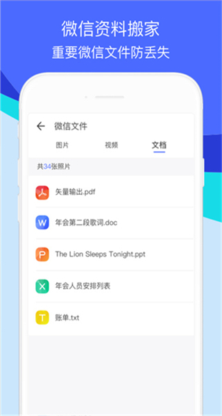 手機(jī)資料轉(zhuǎn)移器(換機(jī)助手)app v1.5.45安卓版 0