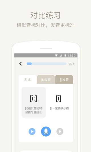 零基礎(chǔ)英語音標(biāo) v5.7.7 0