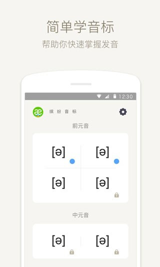 零基礎(chǔ)英語音標(biāo) v5.7.7 3