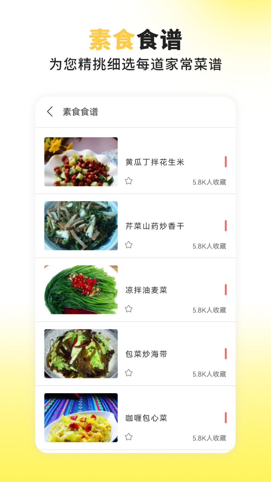 菜鳥下廚房app v4.0安卓版 0