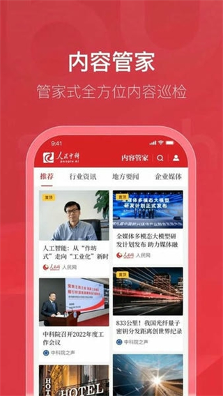 內(nèi)容管家 v1.0.018 安卓版 3