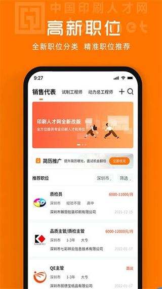 印刷人才網(wǎng) v1.0.8.8 安卓版 2