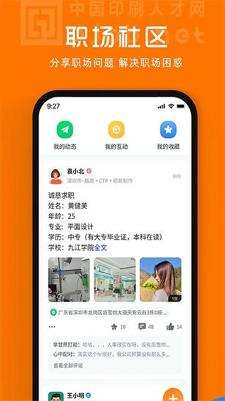 印刷人才網(wǎng) v1.0.8.8 安卓版 3