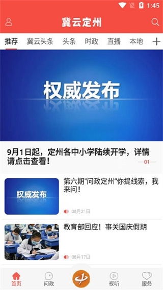 冀云定州app v3.2.3安卓版 1